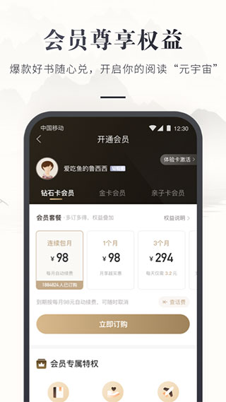 咪咕云书店app截图4