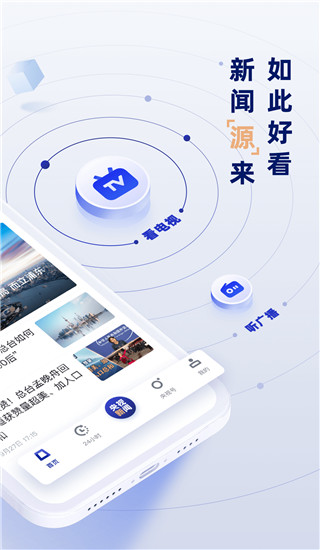 央视新闻2025最新版截图2