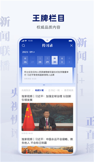 央视新闻2025最新版截图4