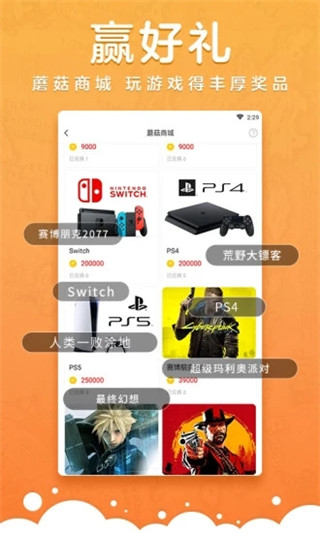 蘑游库最新版截图1