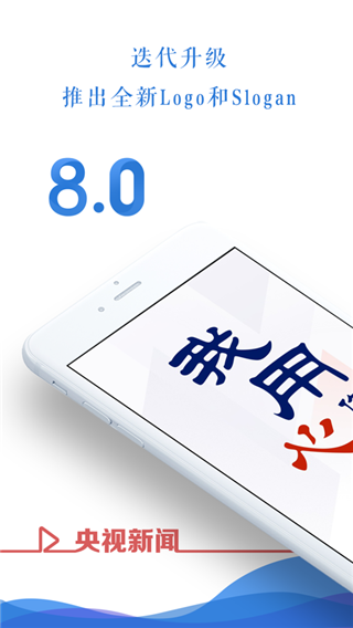 央视新闻客户端app截图1