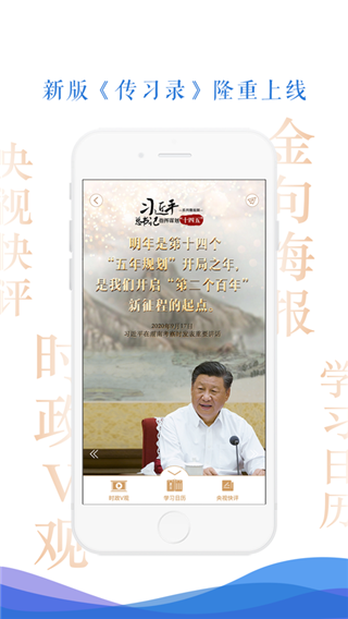 央视新闻客户端app截图3