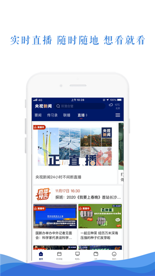 央视新闻客户端app截图4
