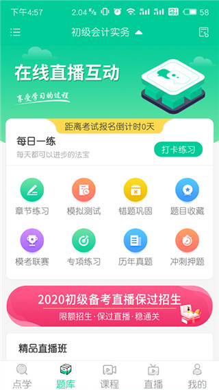 云考点app截图1