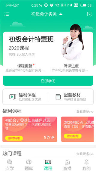 云考点app截图3