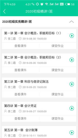 云考点app截图4
