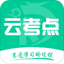 云考点appv5.9.3