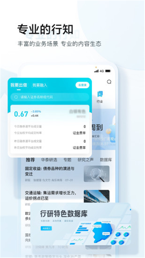 华泰证券行知app截图4
