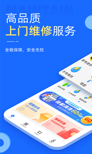 啄木鸟家电维修app官方版截图1