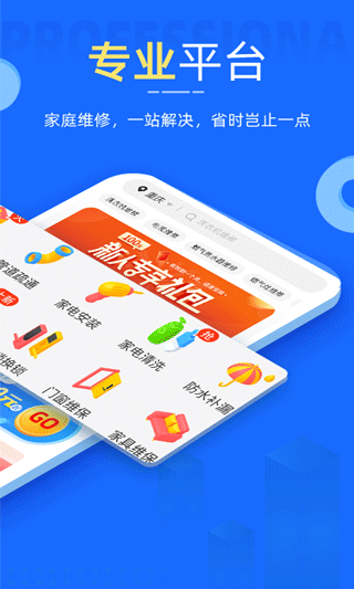 啄木鸟家电维修app官方版截图2