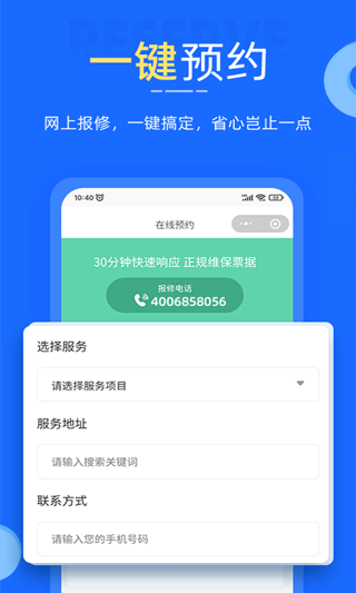 啄木鸟家电维修app官方版截图4