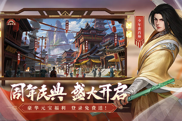 新射雕群侠传之铁血丹心oppo版截图5