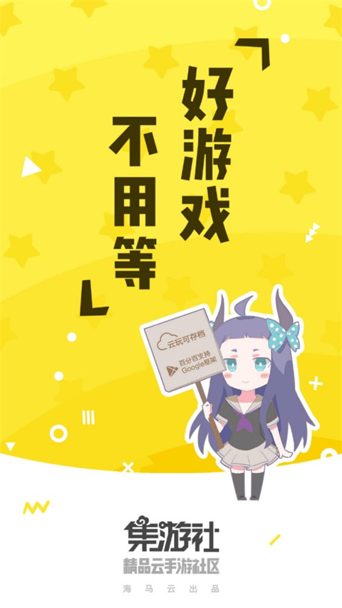 集游社最新版2025截图1