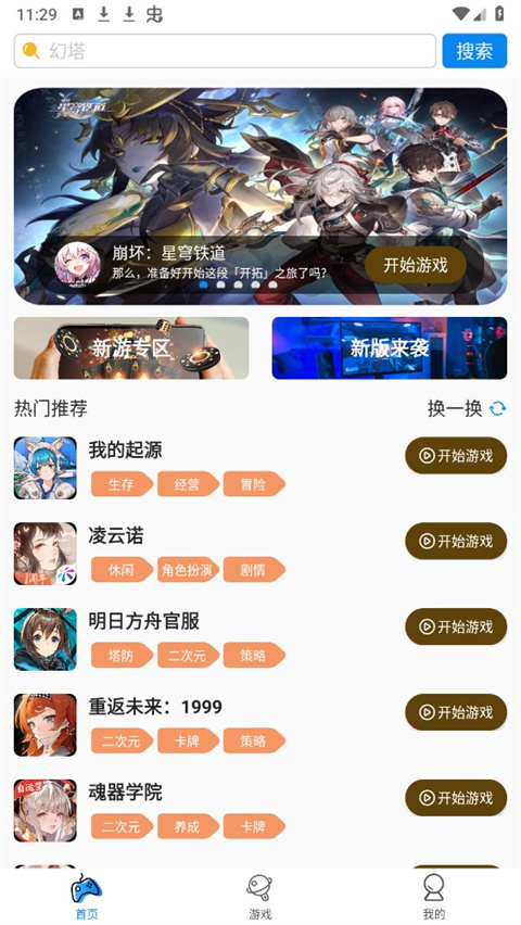 集游社最新版2025截图2