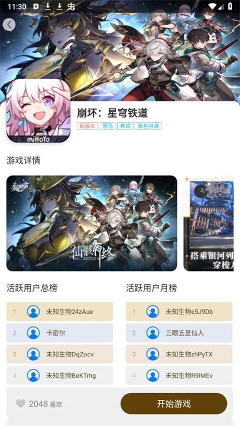 集游社最新版2025截图3