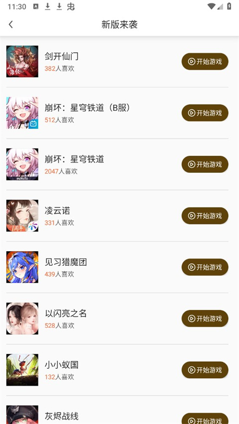 集游社最新版2025截图4