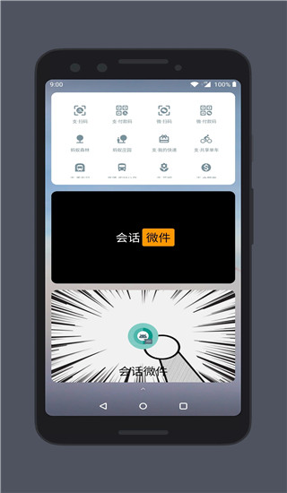 会话微件app(更名万象小组件)截图3