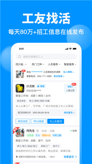 鱼泡网找工作app截图1