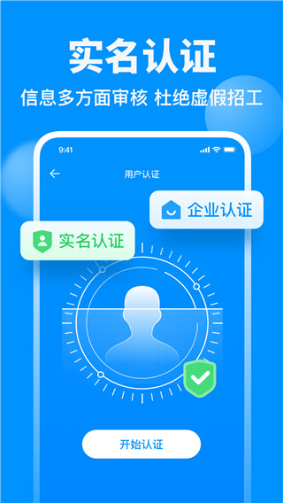 鱼泡网找工作app截图4