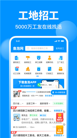 鱼泡网找工作app截图5