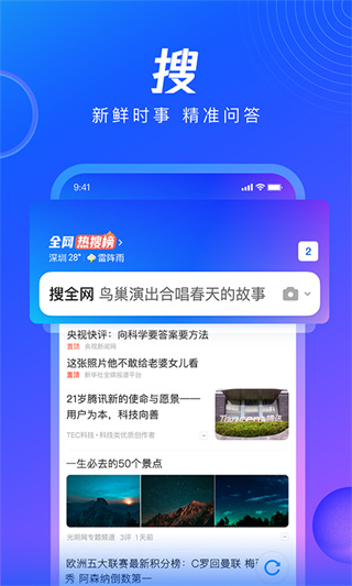 QQ浏览器app截图2