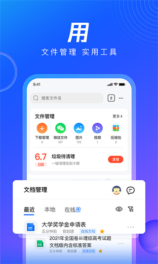 QQ浏览器app截图4