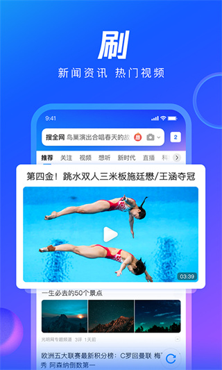 QQ浏览器app截图5