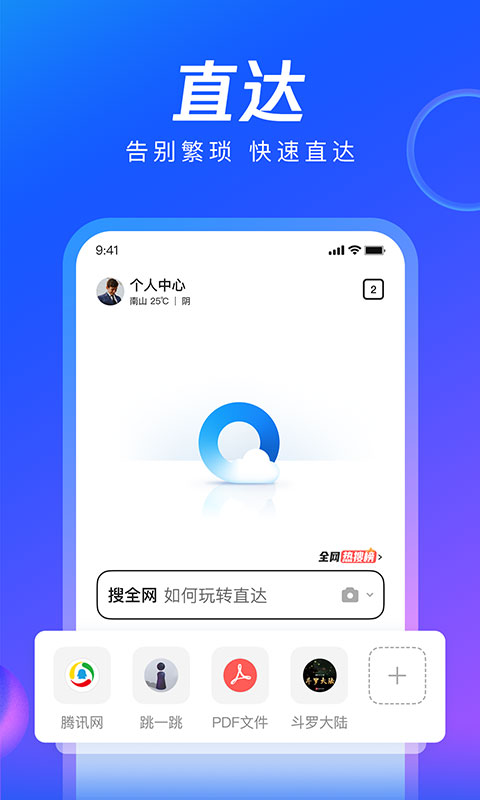 QQ浏览器HD安卓版截图1