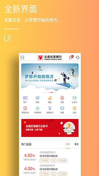 云南红塔银行app官方版最新版截图1
