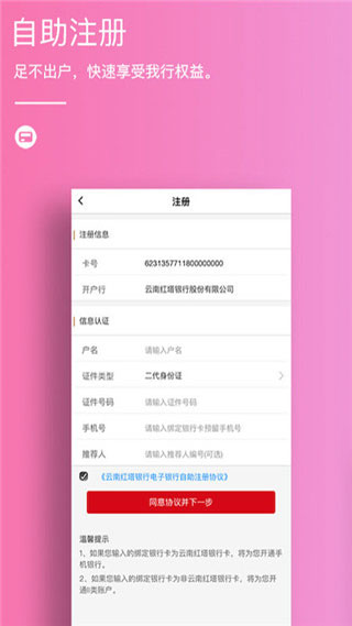 云南红塔银行app官方版最新版截图4