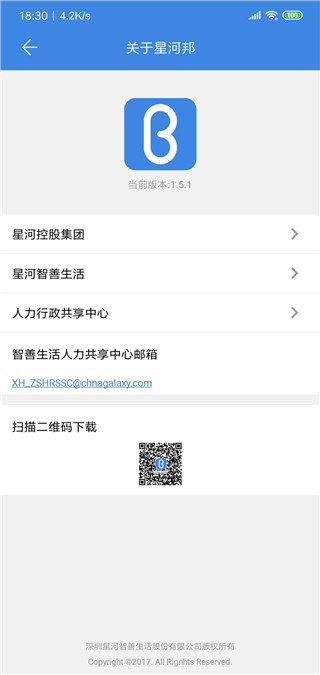 星河邦app截图3