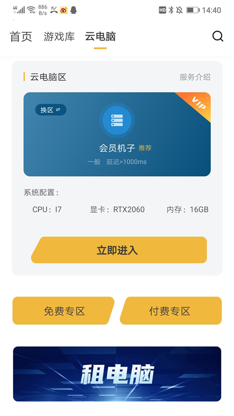 云点击云电脑官方最新版截图1