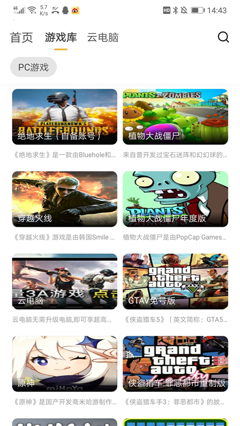 云点击云电脑官方最新版截图4