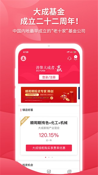 大成基金app官方版新版截图1