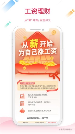 大成基金app官方版新版截图4