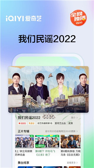 爱奇艺视频播放器手机版截图1