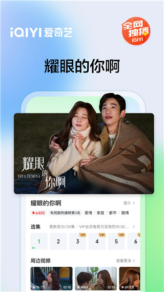 爱奇艺视频播放器手机版截图2