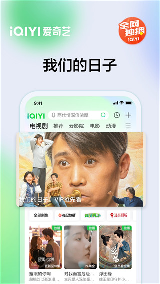 爱奇艺视频播放器手机版截图3