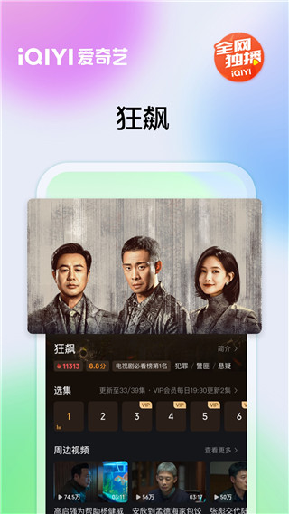 爱奇艺视频播放器手机版截图5