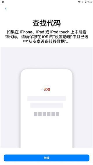 转移到ios安卓应用截图2