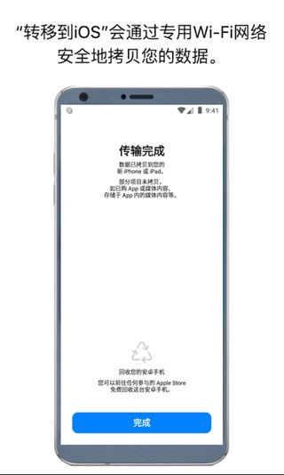 转移到ios安卓应用截图4