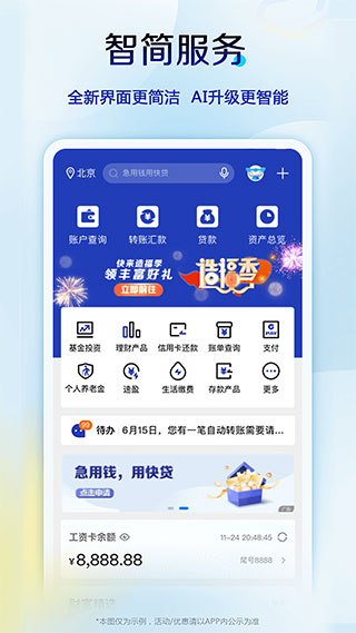 建设银行个人网上银行app截图1