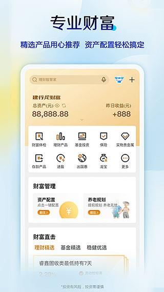 建设银行个人网上银行app截图2