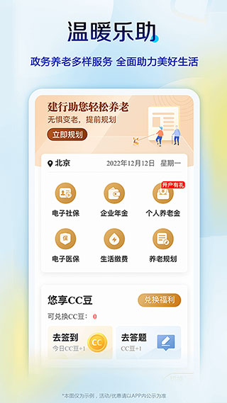 建设银行个人网上银行app截图4
