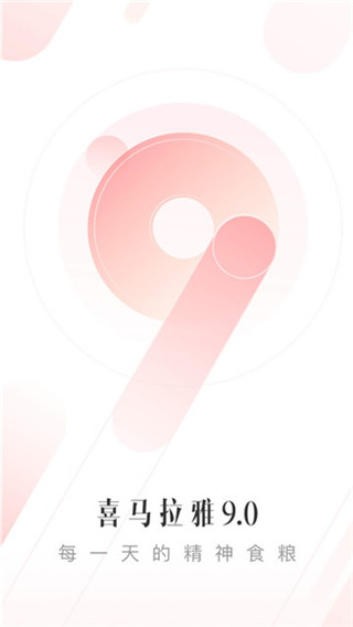 喜马拉雅fm手机版APP截图1