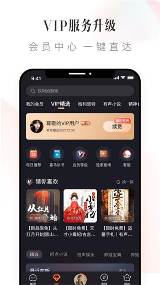 喜马拉雅fm手机版APP截图2