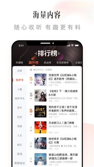 喜马拉雅fm手机版APP截图3