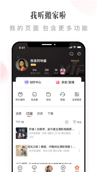 喜马拉雅fm手机版APP截图4