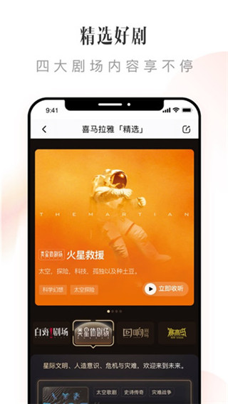 喜马拉雅fm手机版APP截图5
