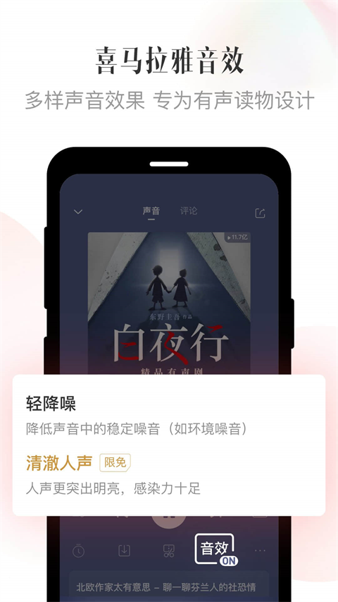 喜马拉雅听书最新官方版免费版截图1